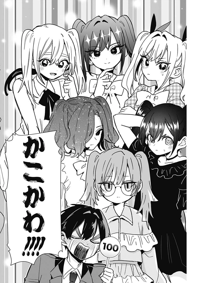 君のことが大大大大大好きな100人の彼女 第223話 - 6