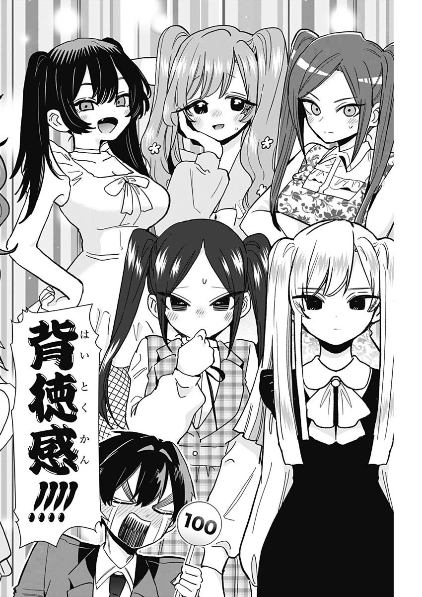 君のことが大大大大大好きな100人の彼女 第223話 - 8