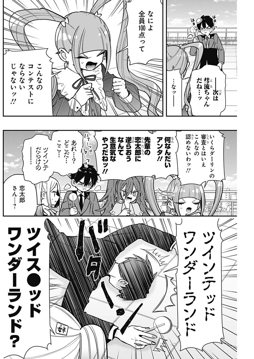 君のことが大大大大大好きな100人の彼女 第223話 - 10