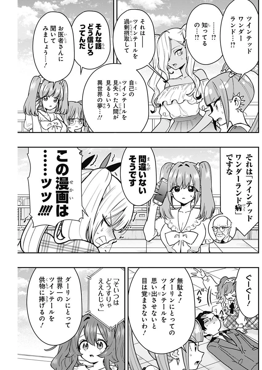 君のことが大大大大大好きな100人の彼女 第223話 - 11