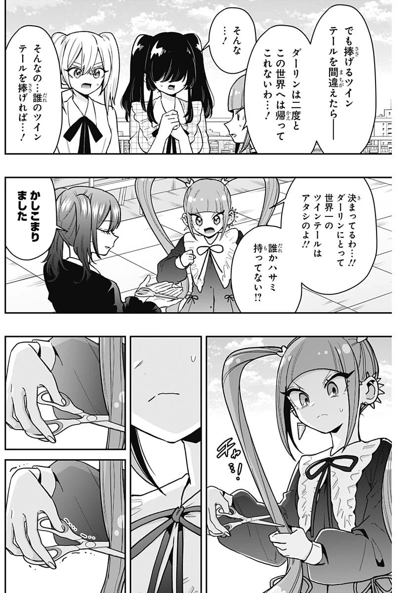 君のことが大大大大大好きな100人の彼女 第223話 - 12