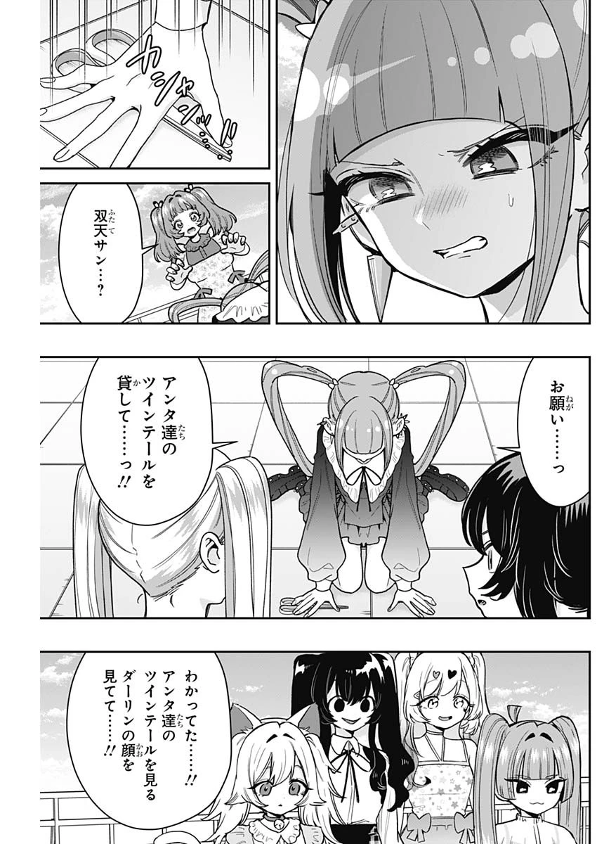 君のことが大大大大大好きな100人の彼女 第223話 - 13