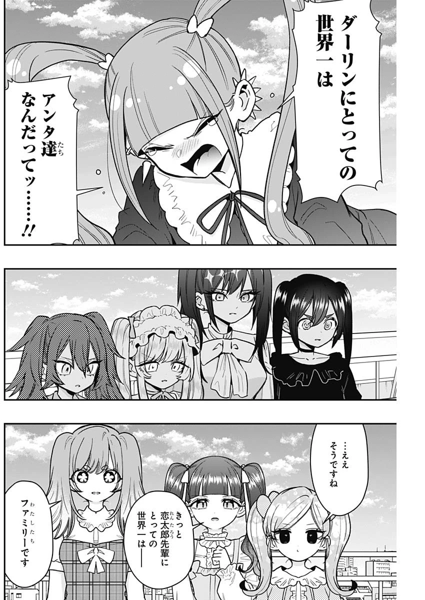 君のことが大大大大大好きな100人の彼女 第223話 - 14