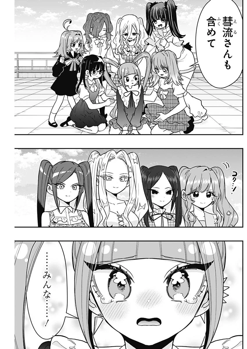 君のことが大大大大大好きな100人の彼女 第223話 - 15