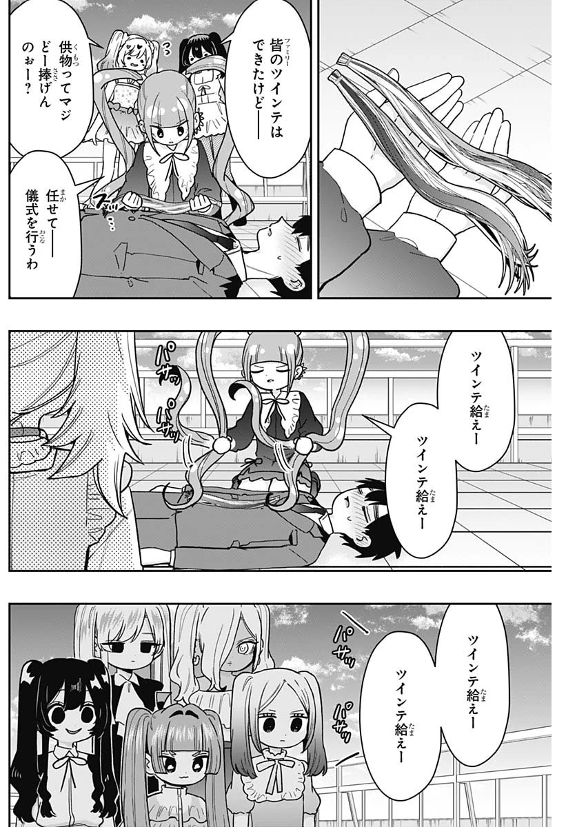 君のことが大大大大大好きな100人の彼女 第223話 - 16