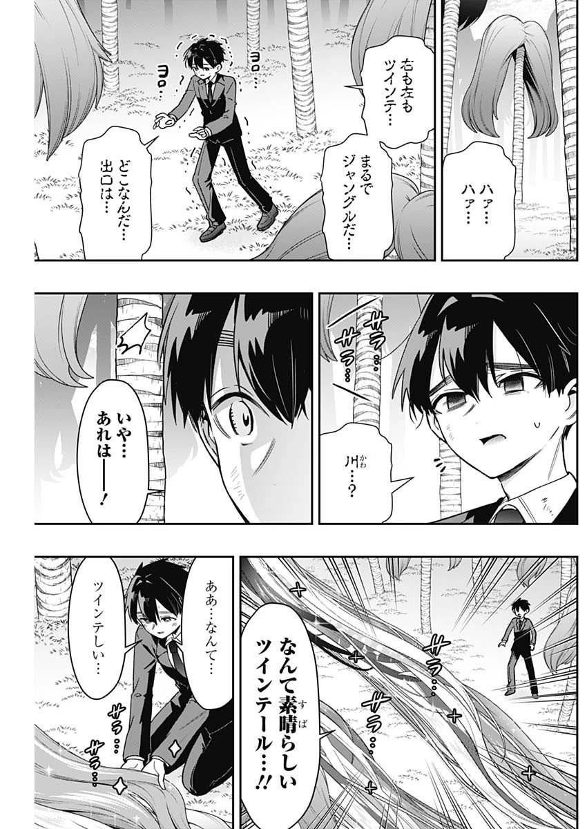 君のことが大大大大大好きな100人の彼女 第223話 - 17