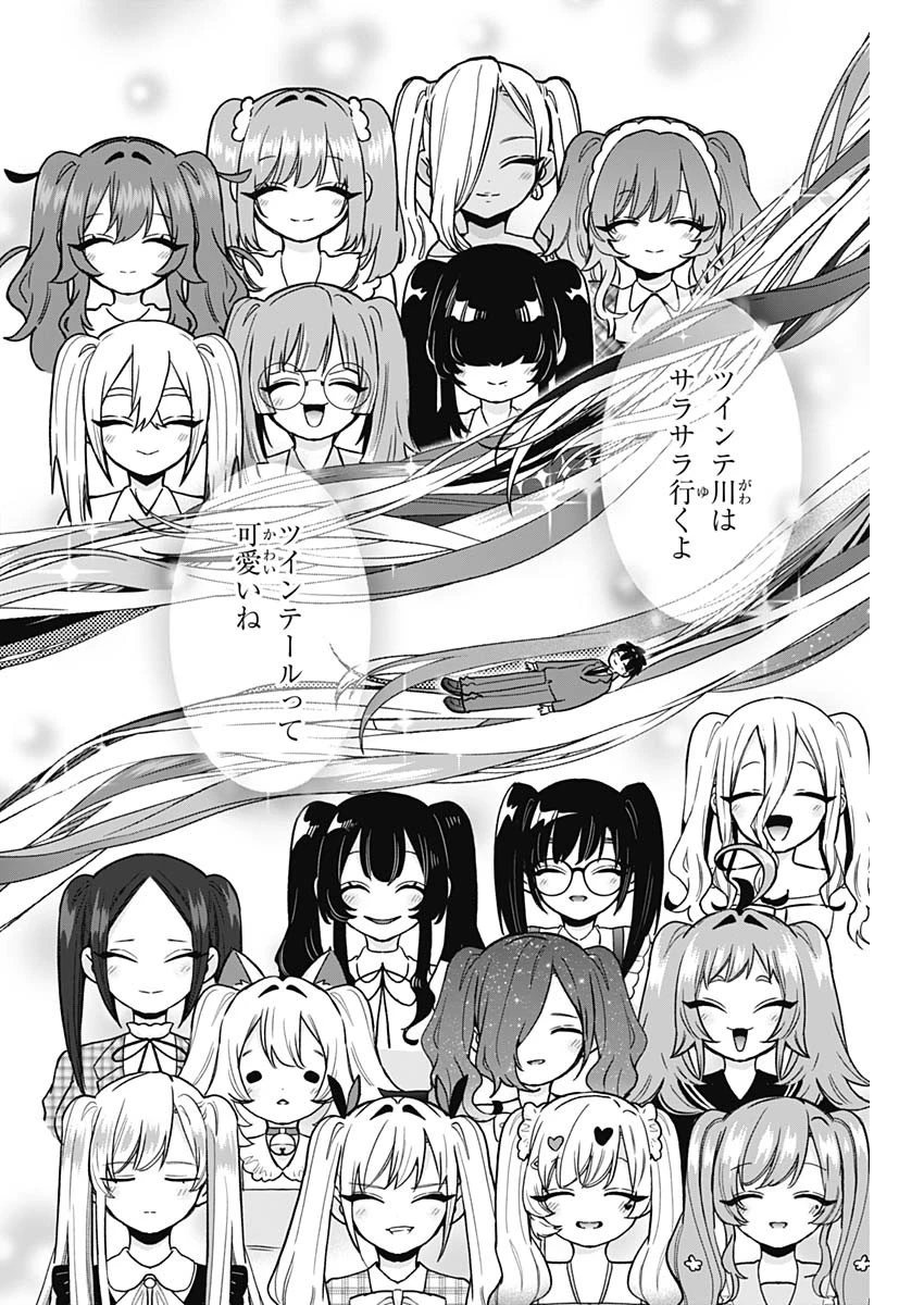 君のことが大大大大大好きな100人の彼女 第223話 - 18