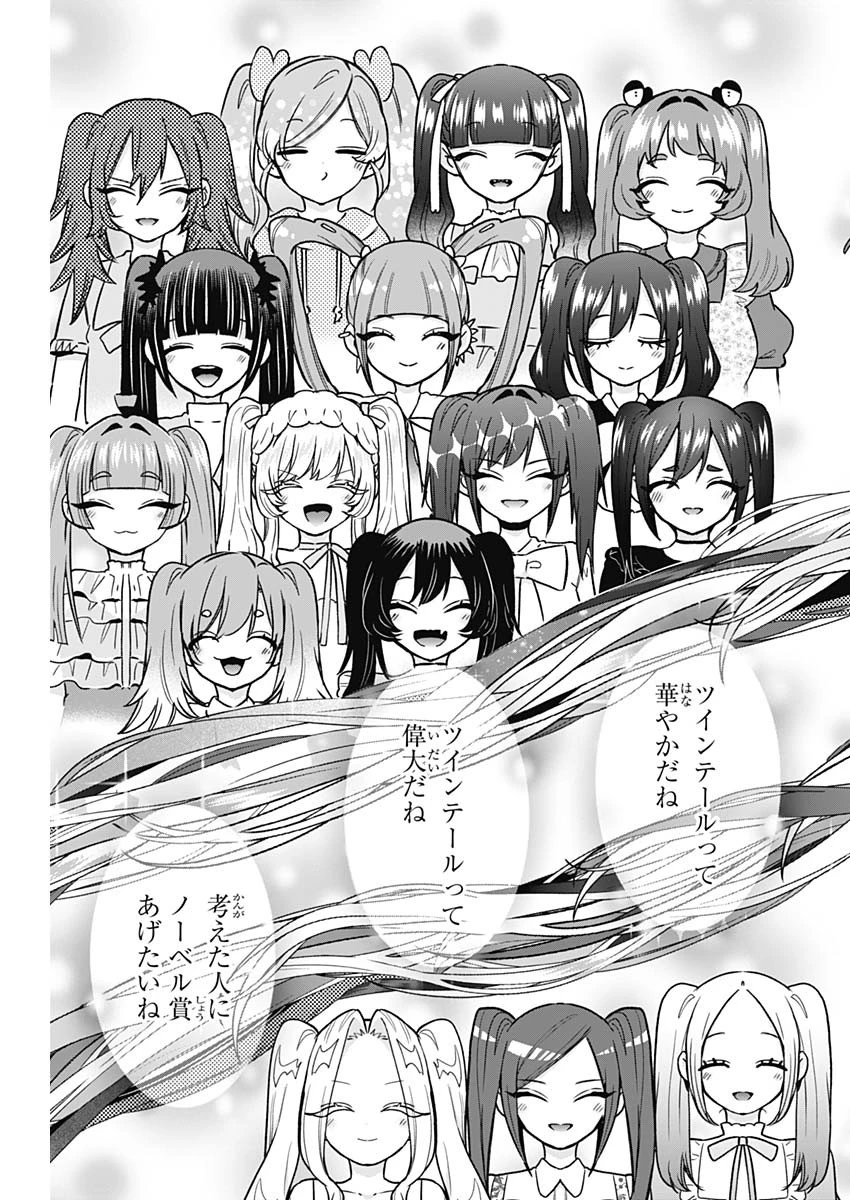 君のことが大大大大大好きな100人の彼女 第223話 - 19