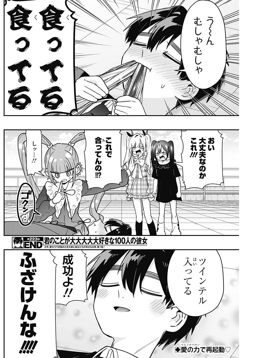 君のことが大大大大大好きな100人の彼女 第223話 - 20