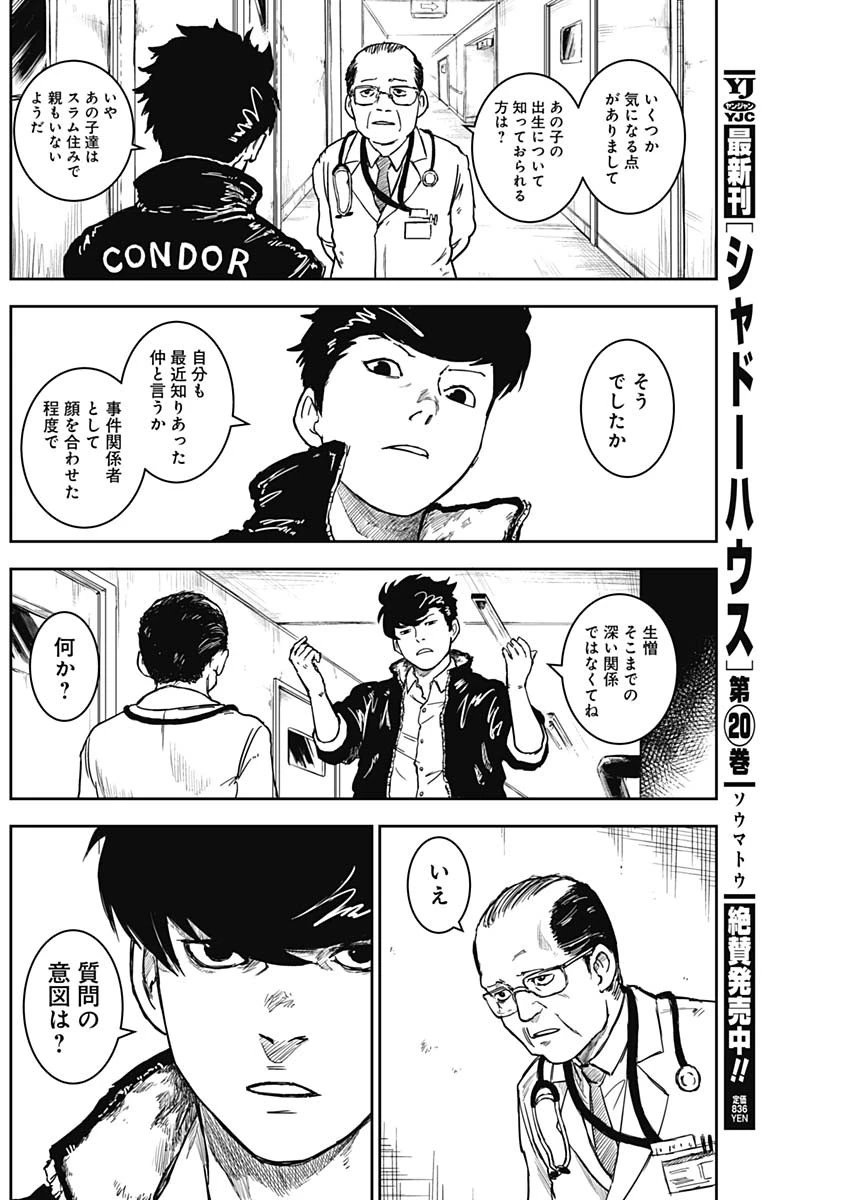 パンクガン 第13話 - 2