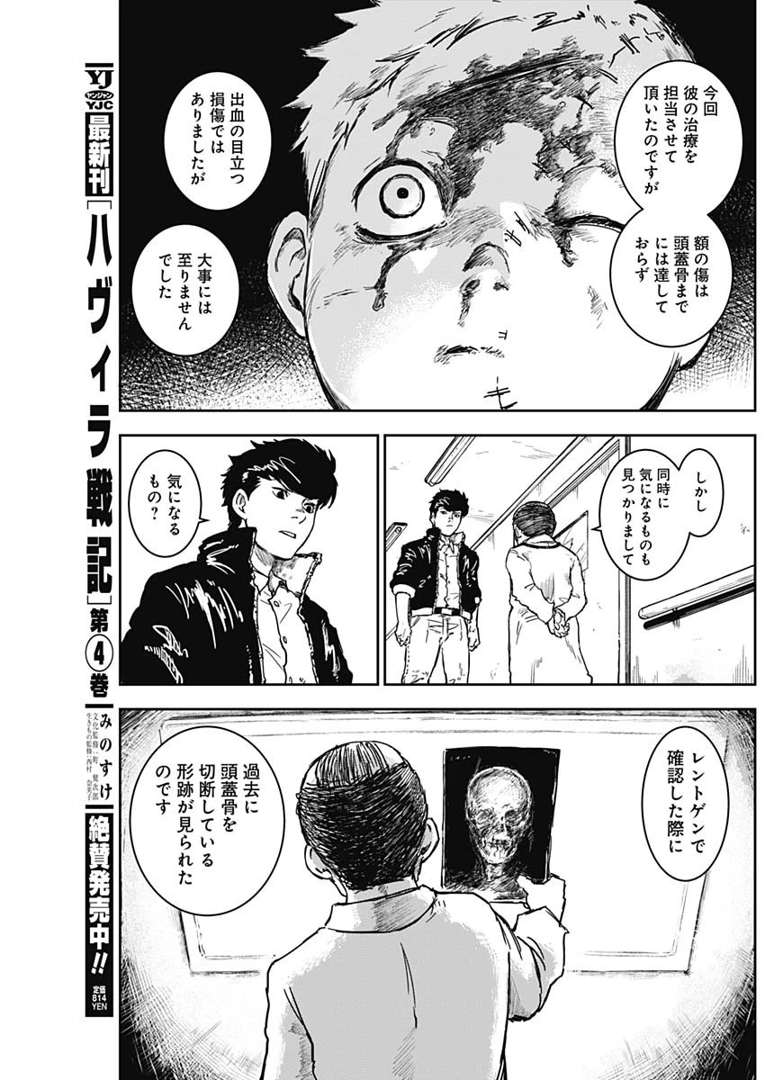 パンクガン 第13話 - 3