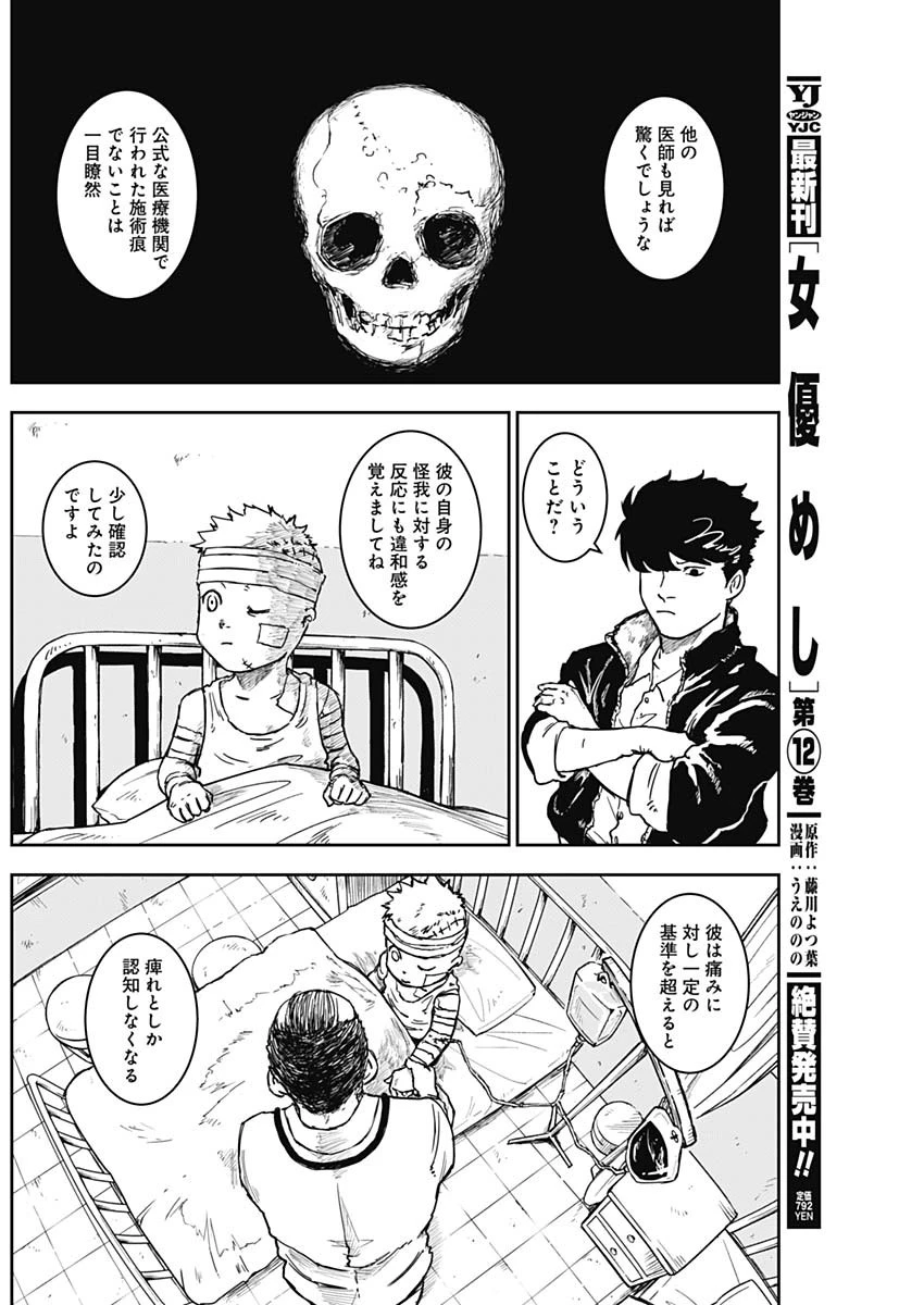 パンクガン 第13話 - 4