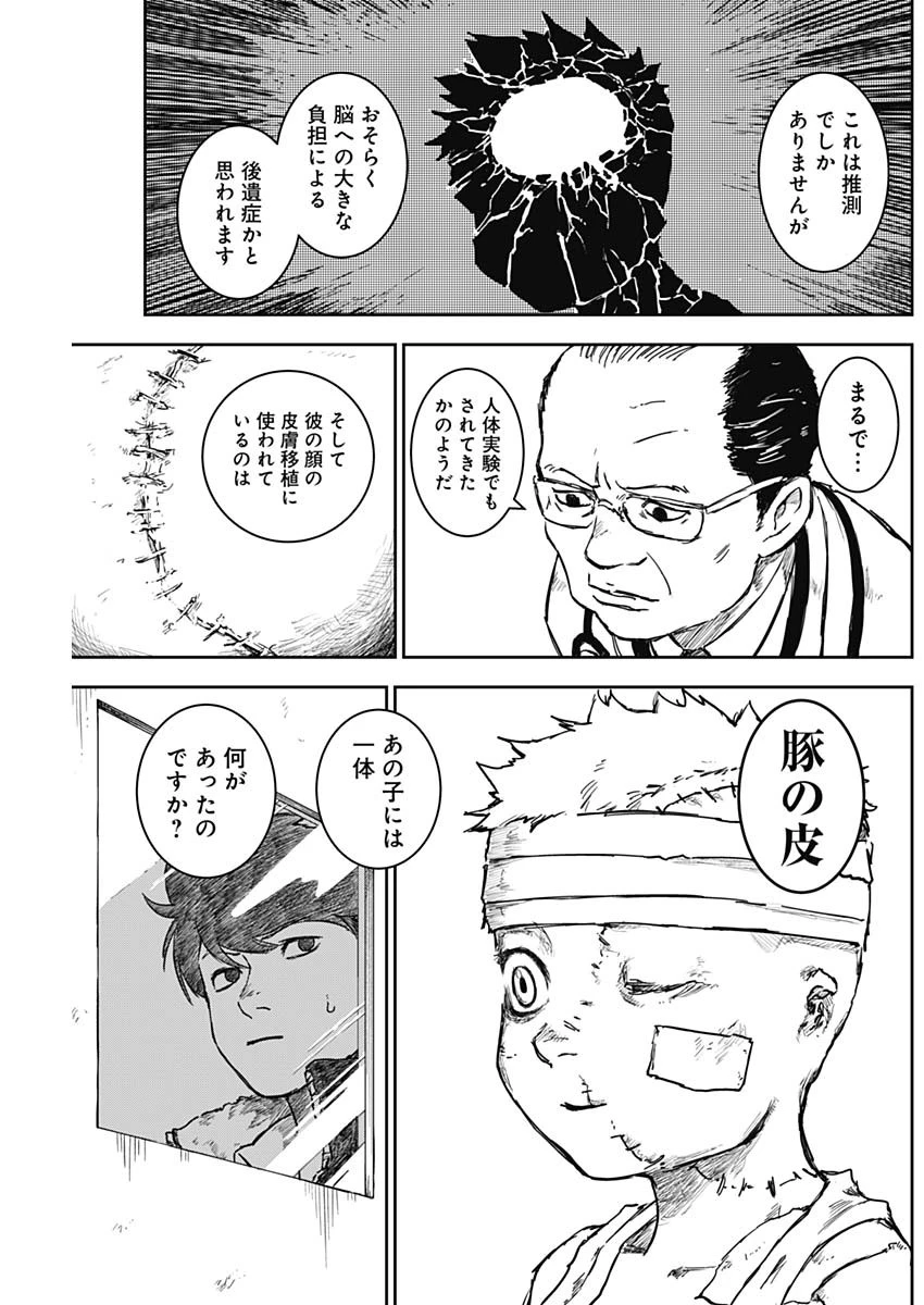 パンクガン 第13話 - 5