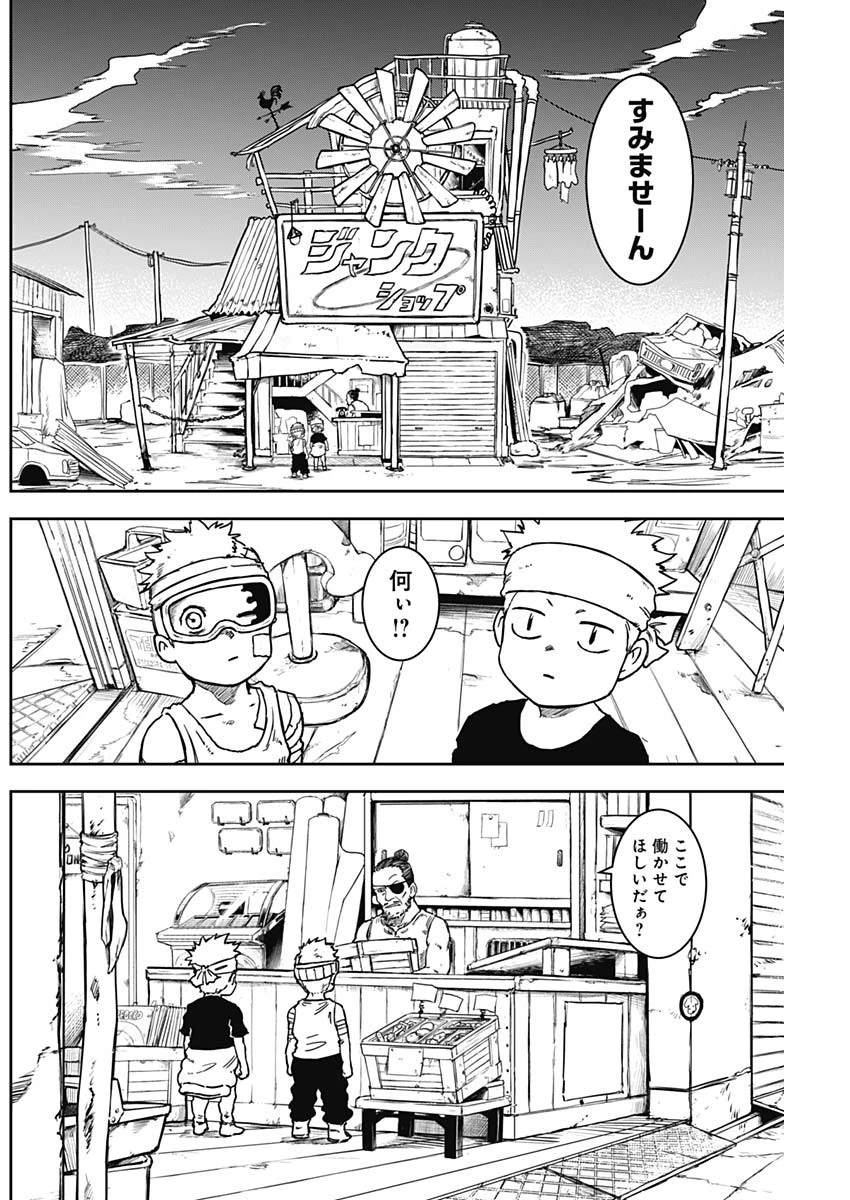 パンクガン 第13話 - 8