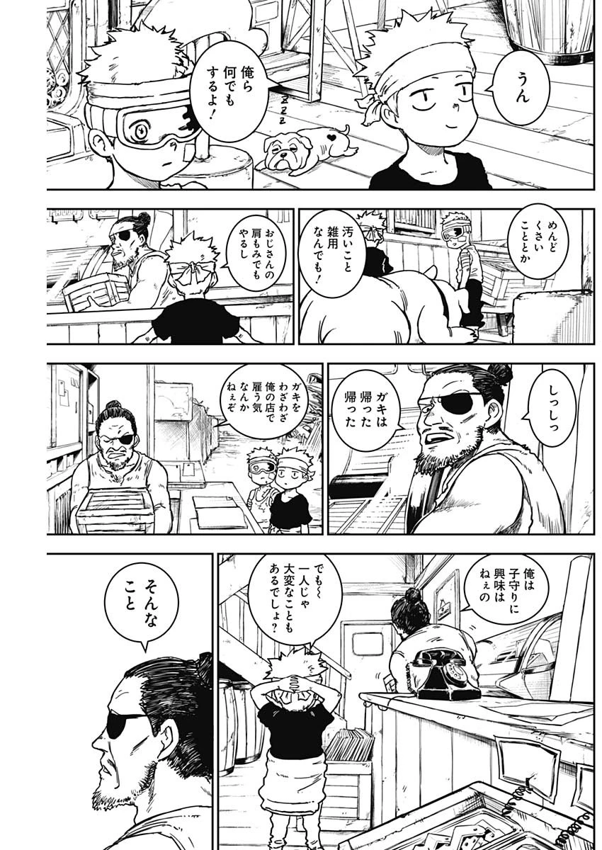 パンクガン 第13話 - 9