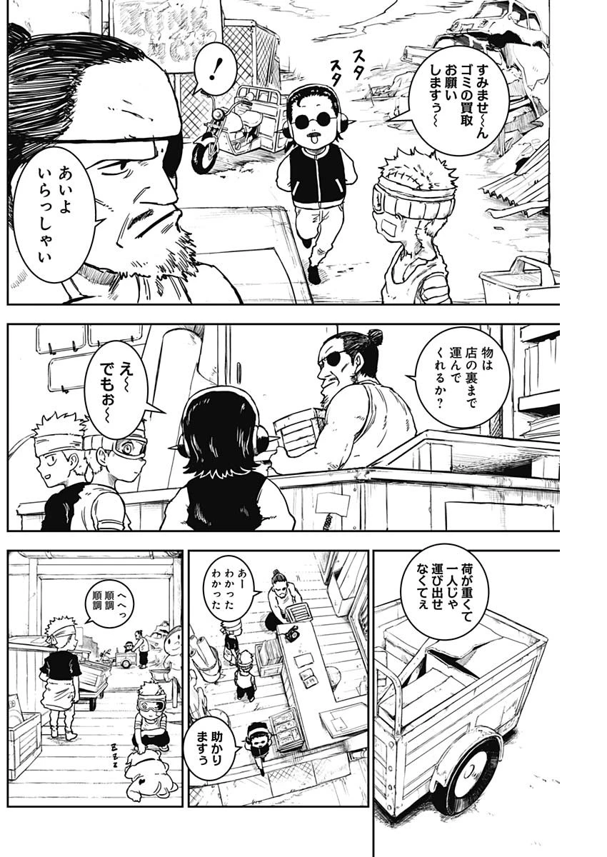 パンクガン 第13話 - 10