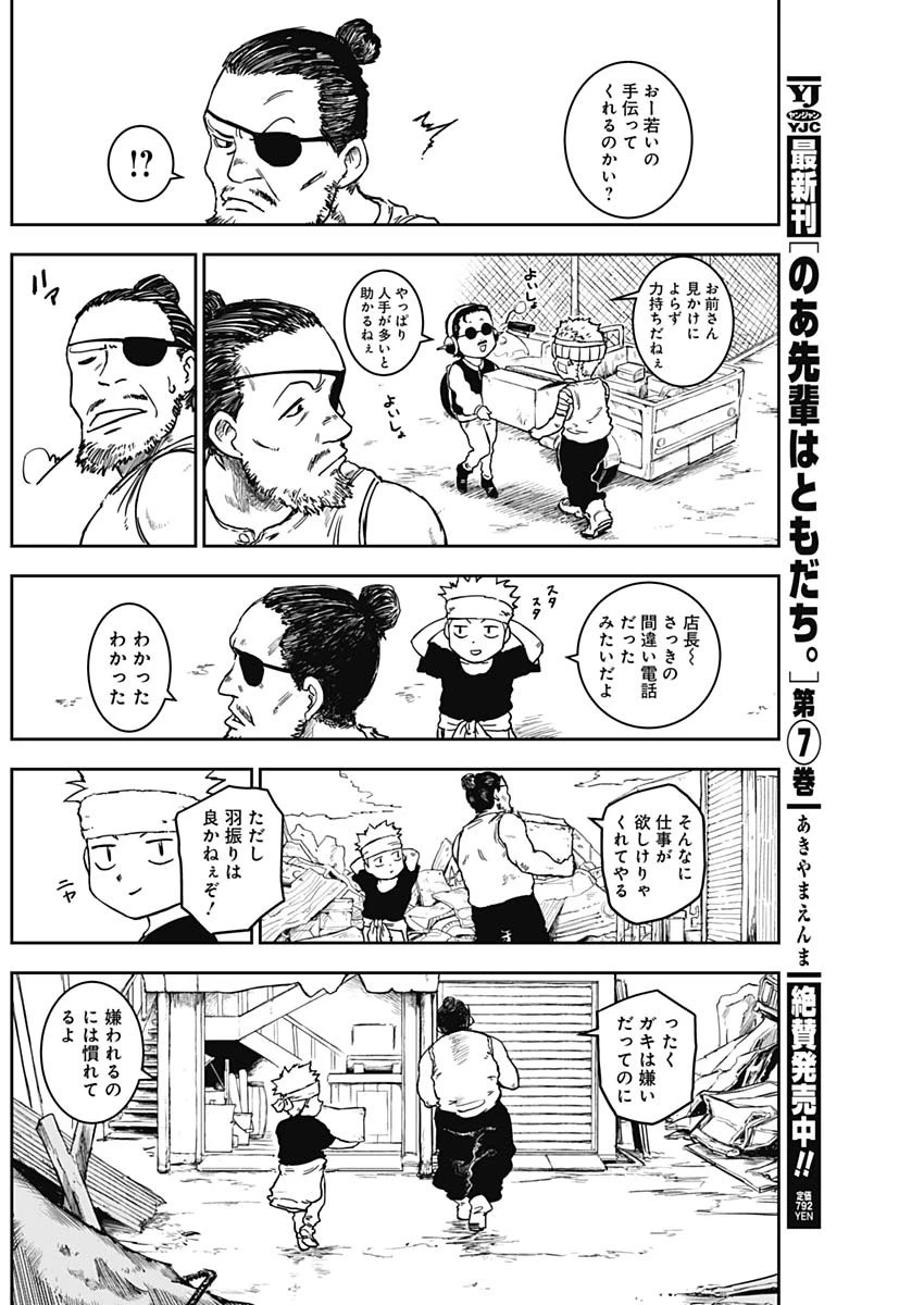 パンクガン 第13話 - 12