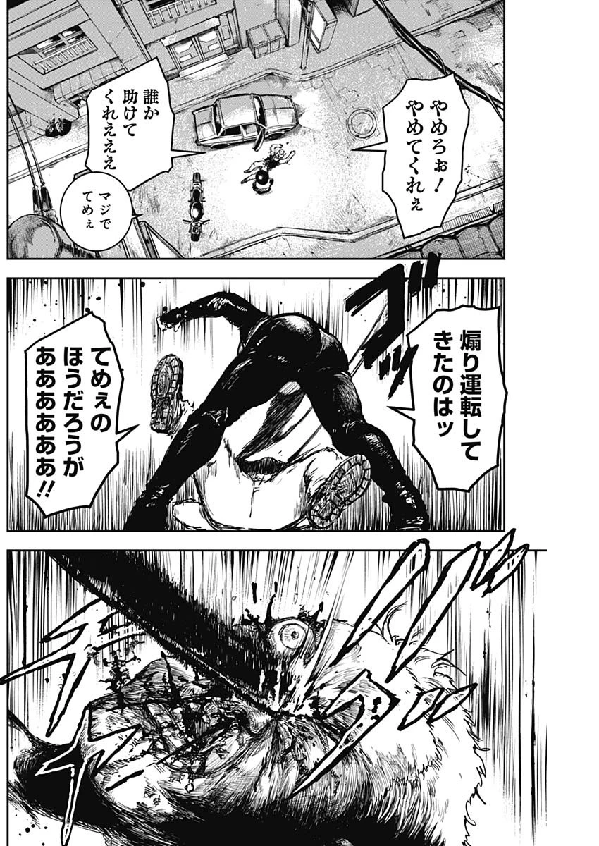 パンクガン 第13話 - 16