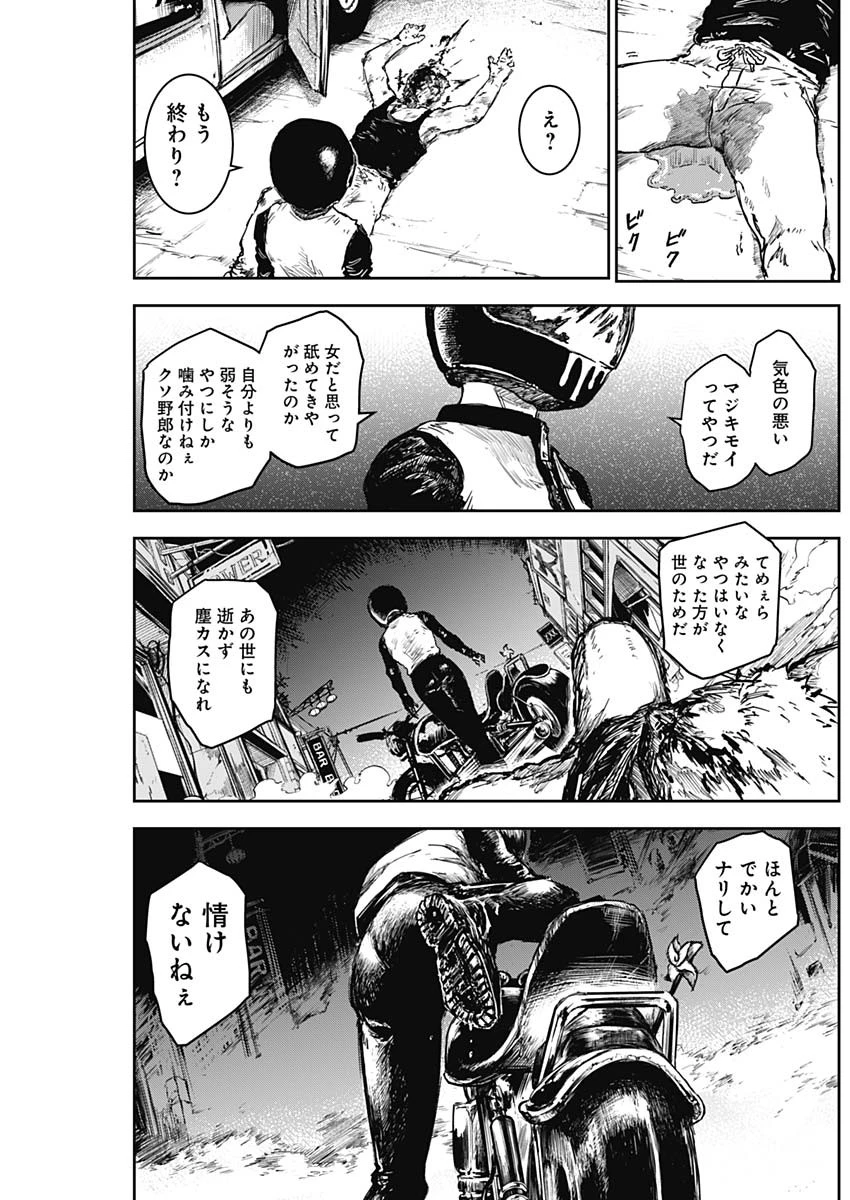 パンクガン 第13話 - 17