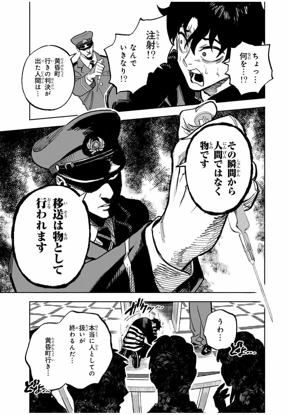 黄昏町プリズナーズ 第1話 - 5