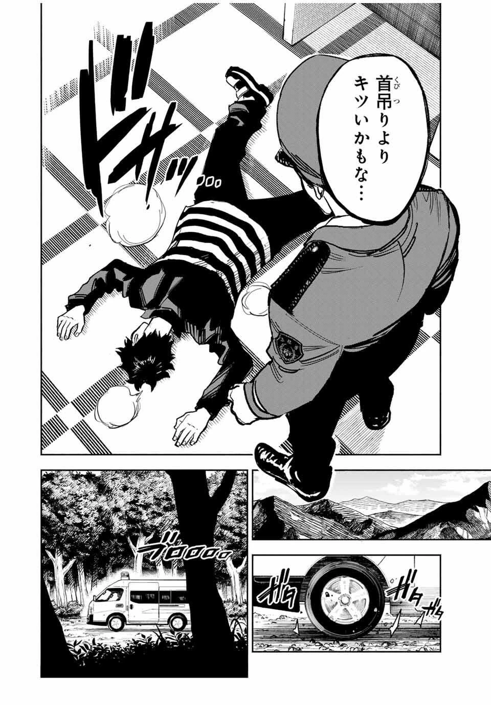 黄昏町プリズナーズ 第1話 - 6