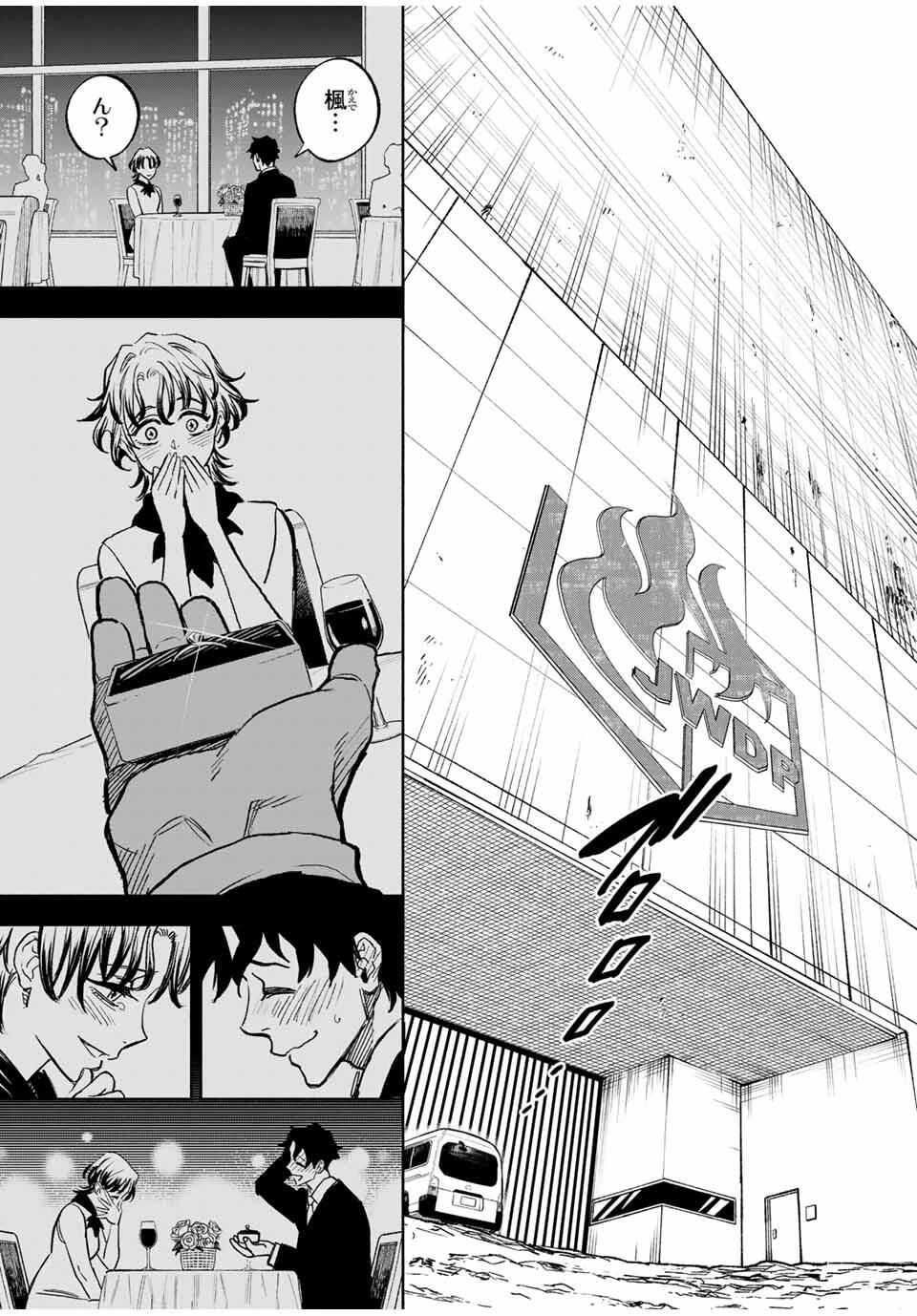 黄昏町プリズナーズ 第1話 - 7