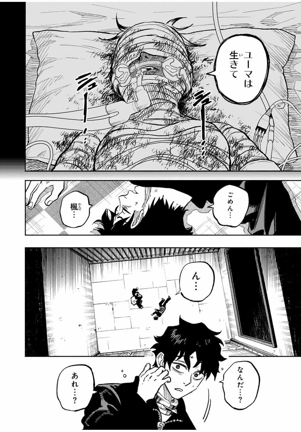 黄昏町プリズナーズ 第1話 - 8