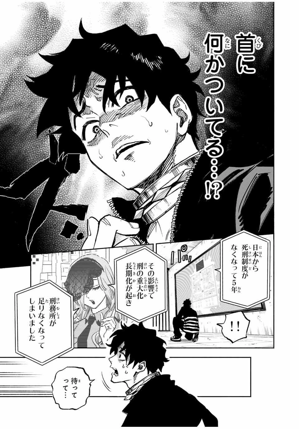 黄昏町プリズナーズ 第1話 - 11