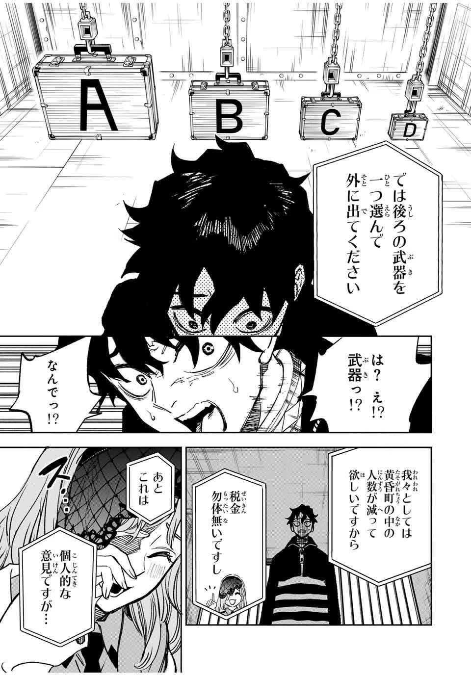 黄昏町プリズナーズ 第1話 - 15