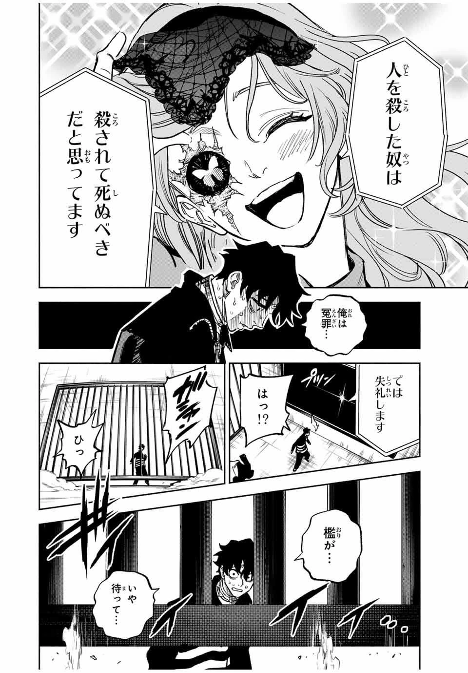 黄昏町プリズナーズ 第1話 - 16