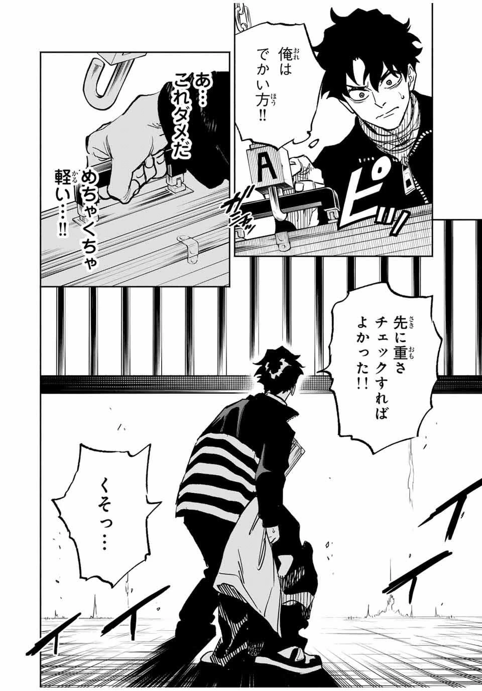 黄昏町プリズナーズ 第1話 - 18