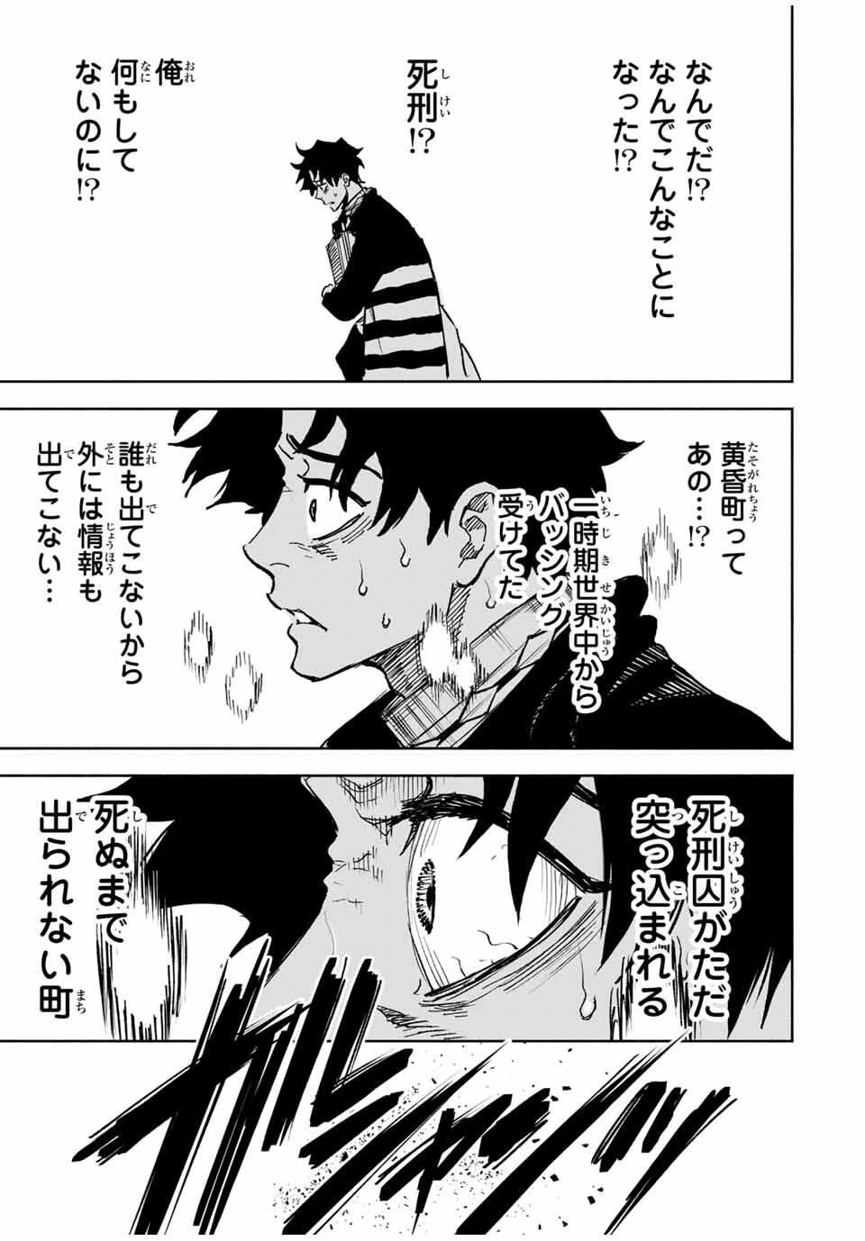 黄昏町プリズナーズ 第1話 - 19