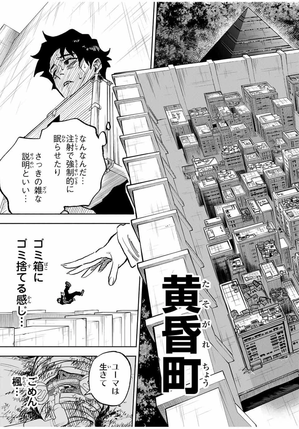 黄昏町プリズナーズ 第1話 - 21