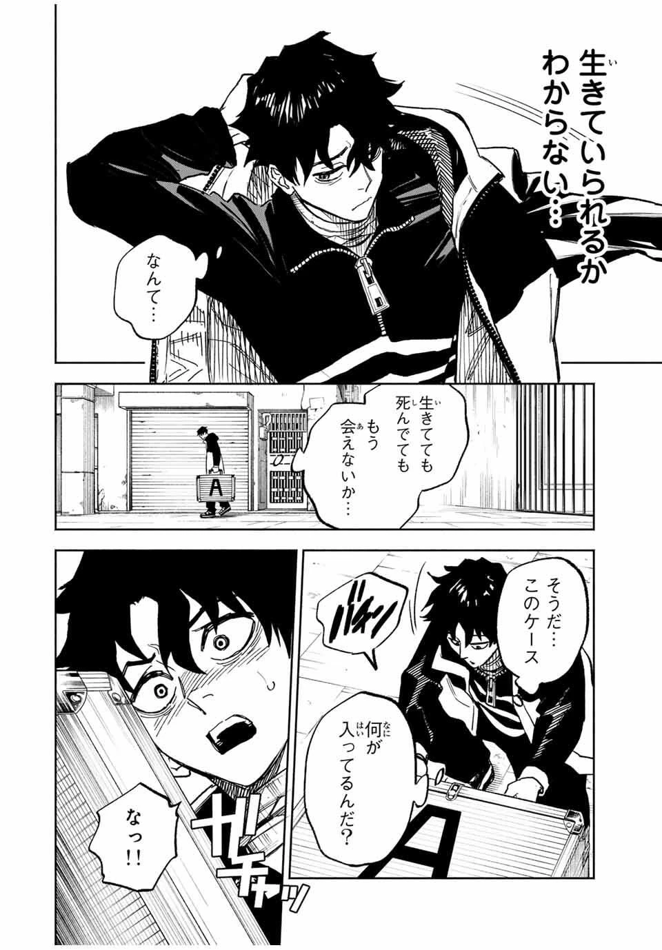 黄昏町プリズナーズ 第1話 - 22