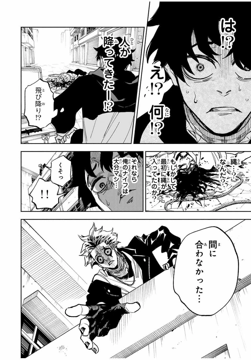 黄昏町プリズナーズ 第1話 - 26