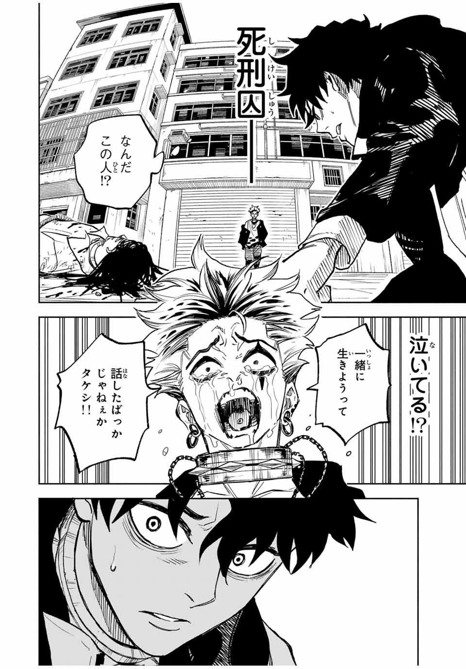 黄昏町プリズナーズ 第1話 - 28