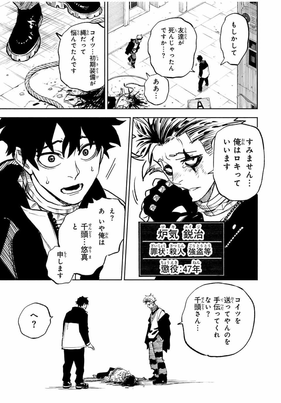 黄昏町プリズナーズ 第1話 - 29