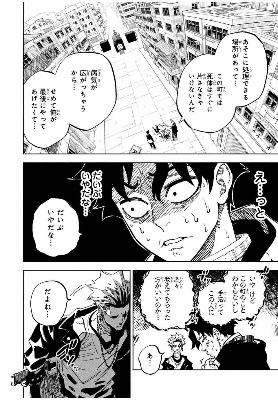 黄昏町プリズナーズ 第1話 - 30