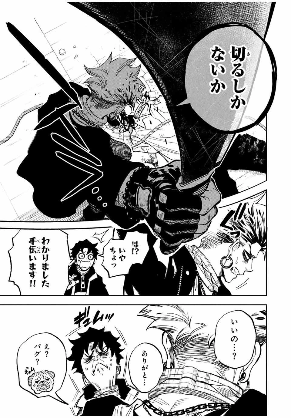 黄昏町プリズナーズ 第1話 - 31