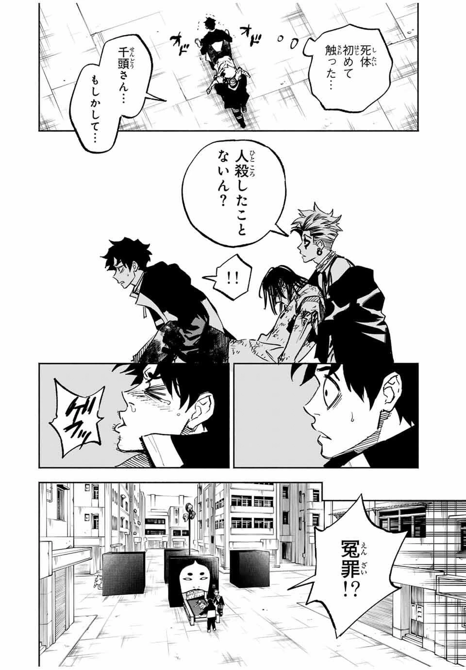 黄昏町プリズナーズ 第1話 - 34