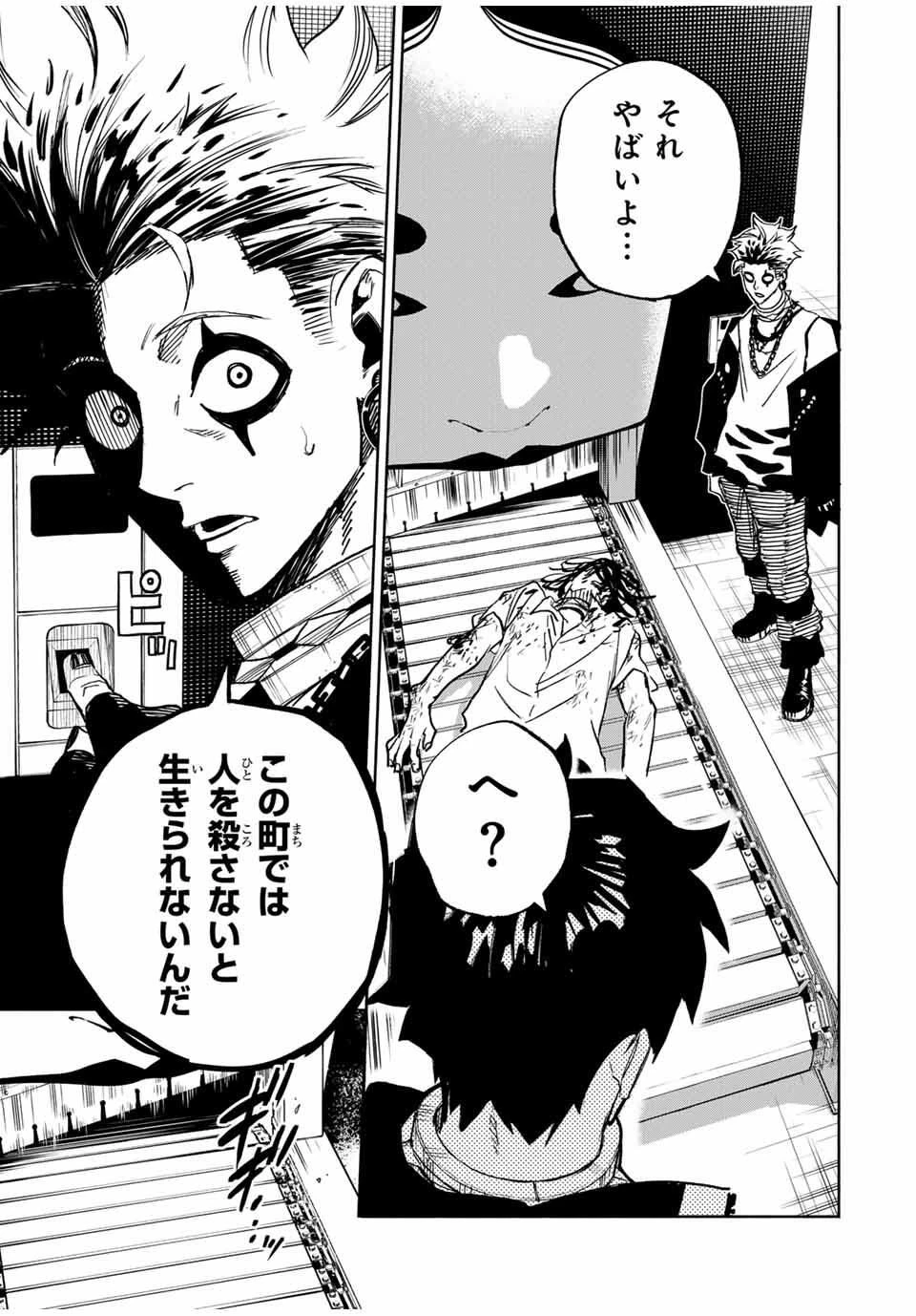 黄昏町プリズナーズ 第1話 - 35