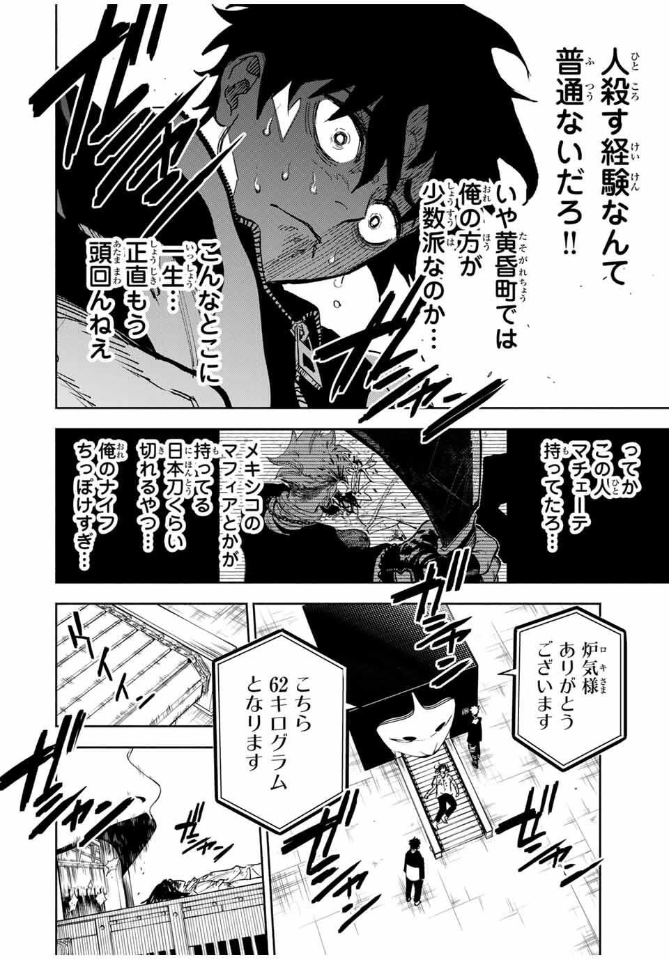 黄昏町プリズナーズ 第1話 - 36