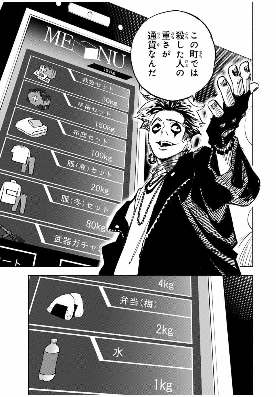 黄昏町プリズナーズ 第1話 - 39