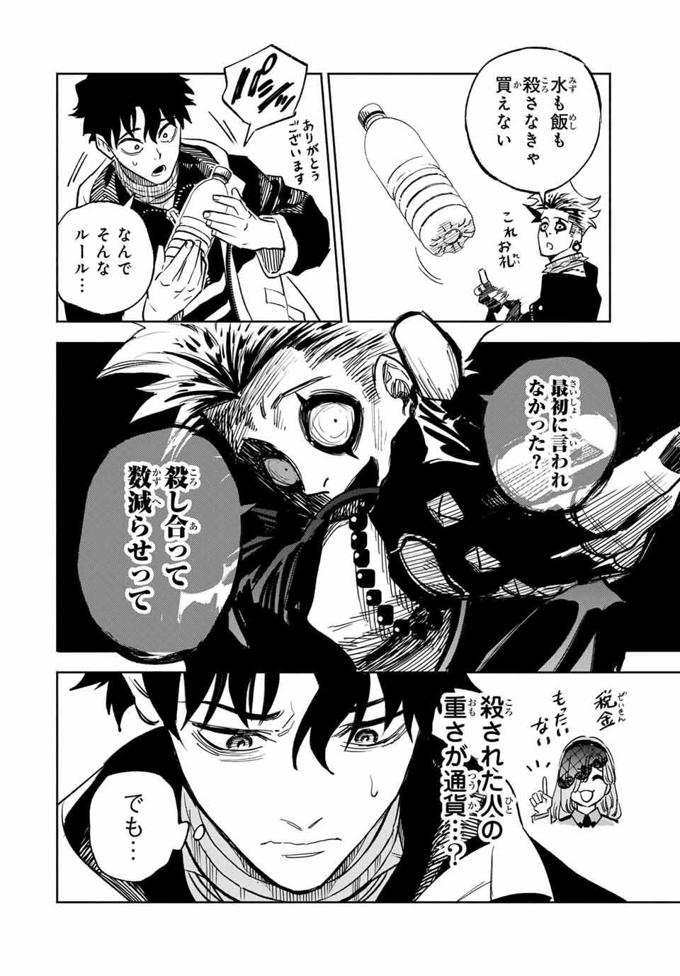 黄昏町プリズナーズ 第1話 - 40