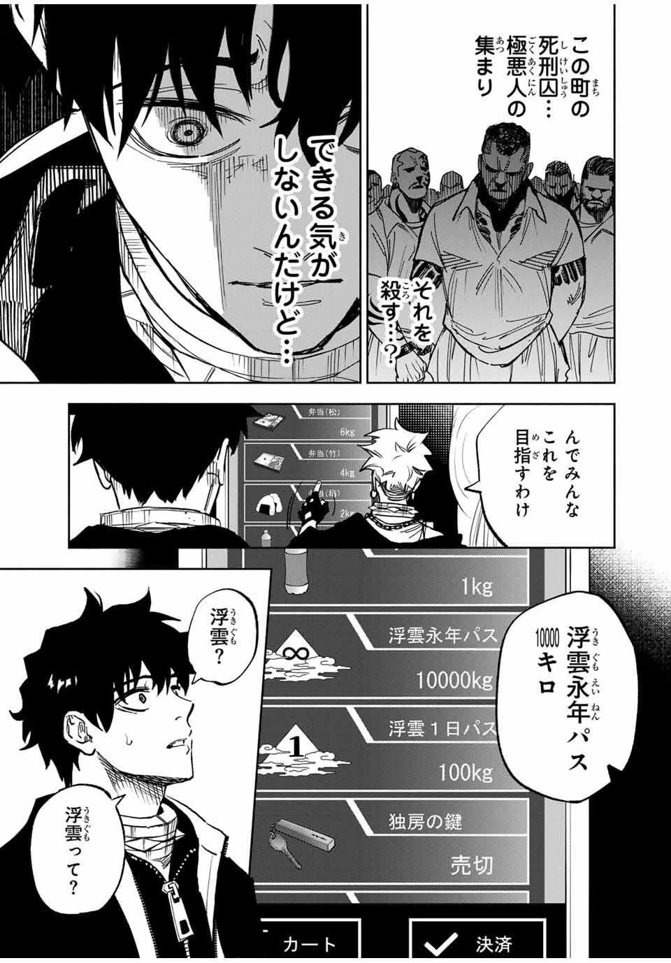 黄昏町プリズナーズ 第1話 - 41