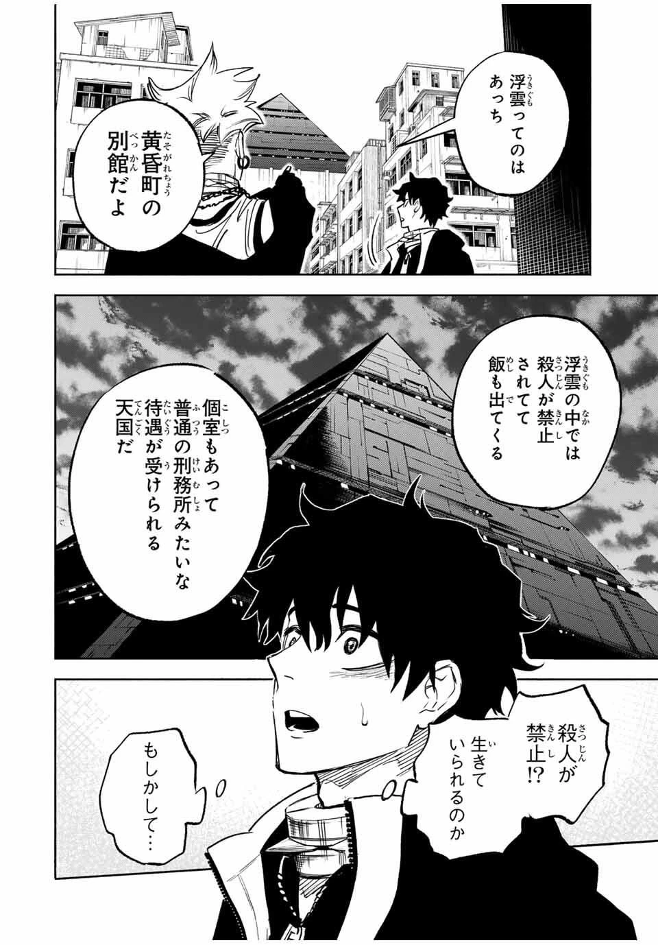 黄昏町プリズナーズ 第1話 - 42