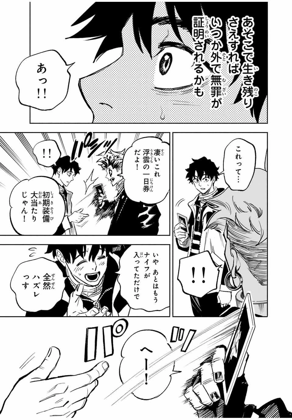 黄昏町プリズナーズ 第1話 - 43