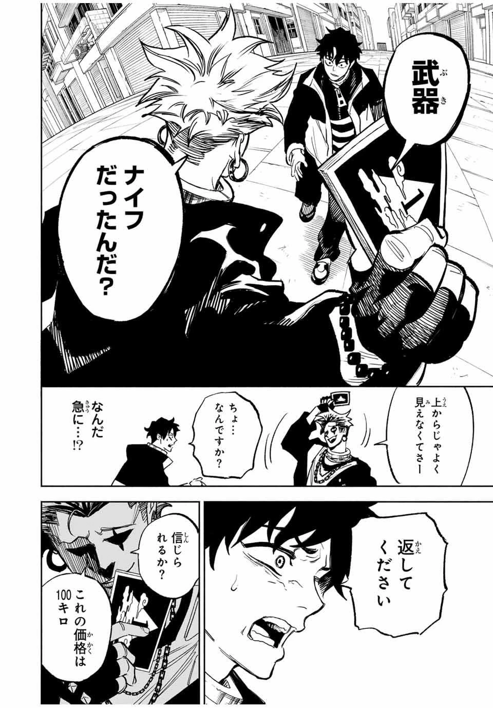 黄昏町プリズナーズ 第1話 - 44