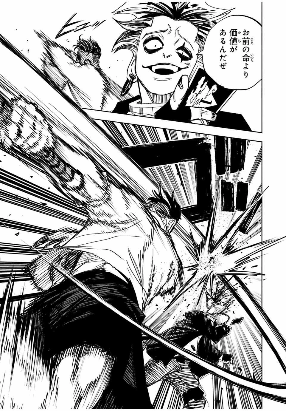 黄昏町プリズナーズ 第1話 - 45