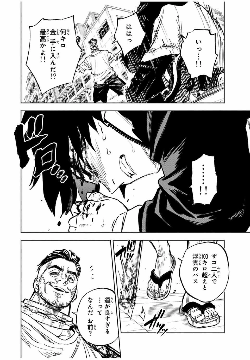 黄昏町プリズナーズ 第1話 - 48